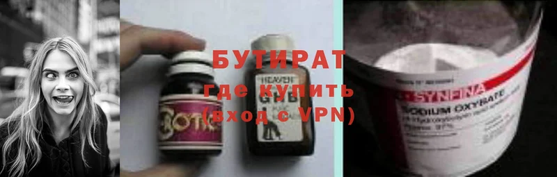 Бутират 99%  цены   darknet клад  Егорьевск 